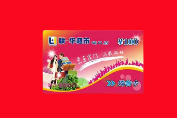 衢州市回收购物卡
